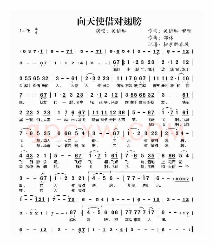 向天使借对翅膀