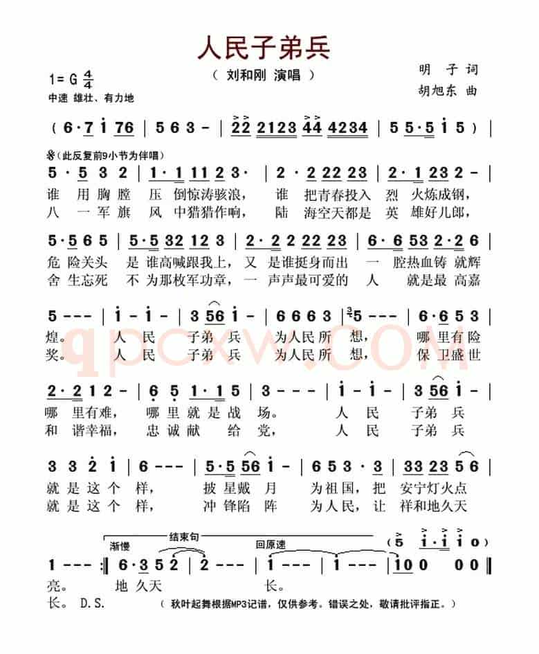 人民子弟兵（明子词 胡旭东曲）