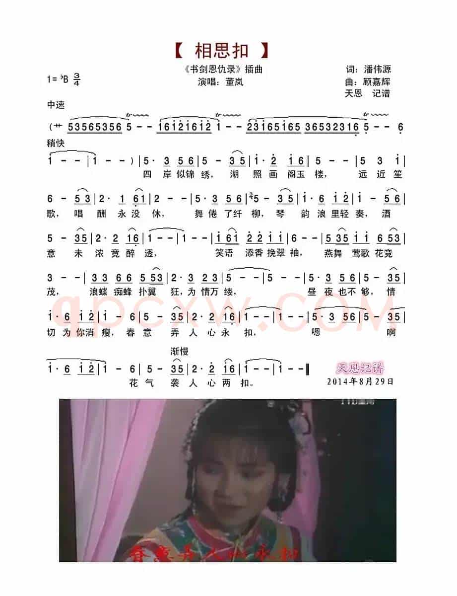 相思扣(书剑恩仇录插曲)