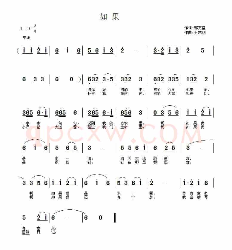 如果（郭万里词 王志刚曲）