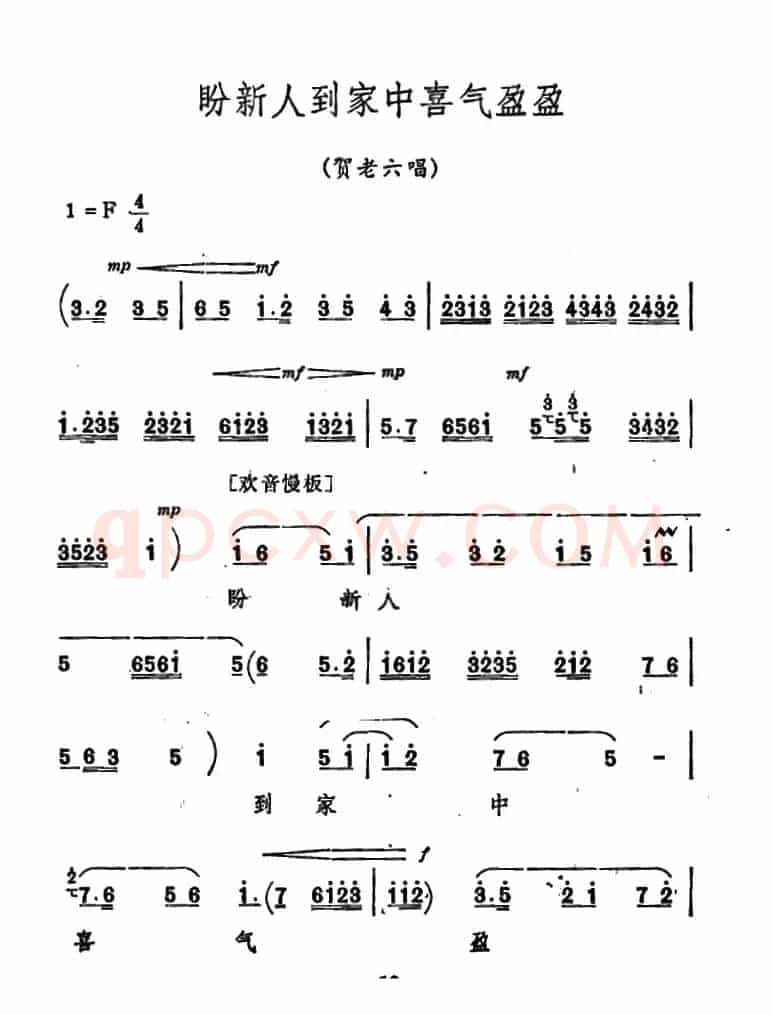 [秦腔]《祝福》唱腔选：盼新人到家中喜气盈盈（贺老六唱段）