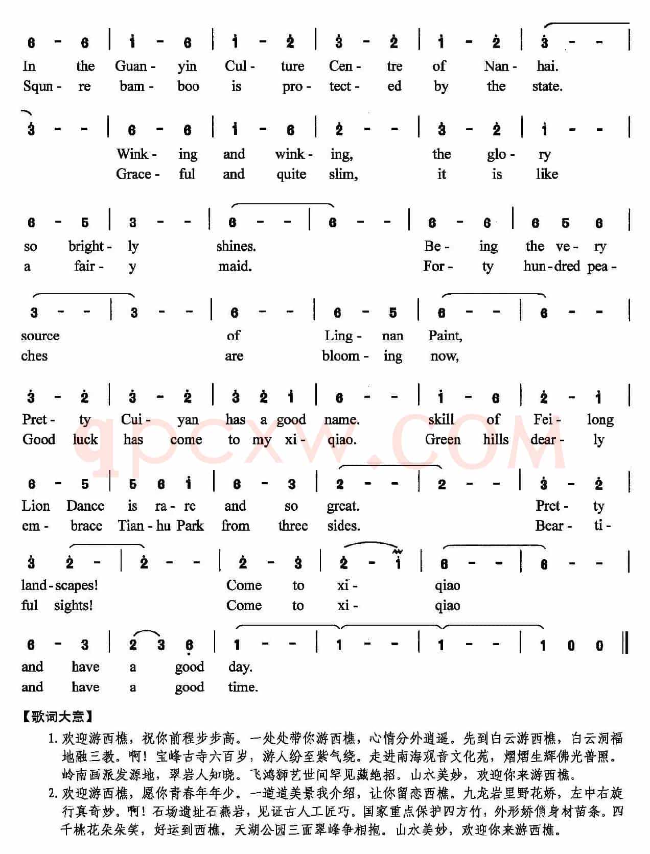 带你游西樵