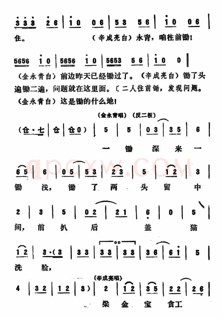 [吕剧]永不生锈 （全本）
