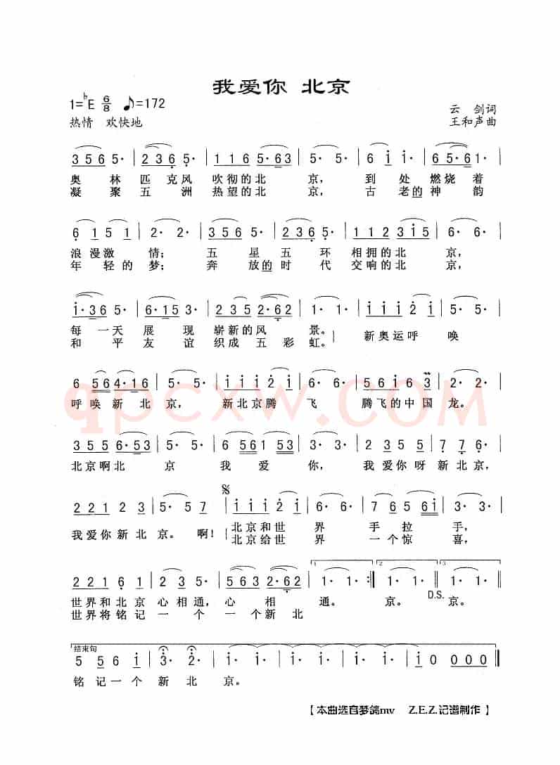 我爱你 北京