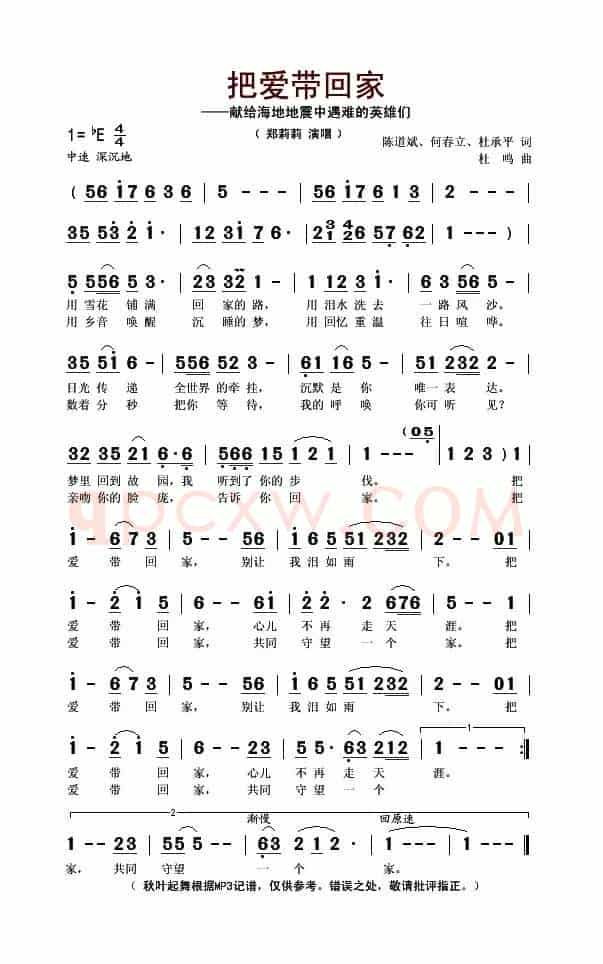 把爱带回家（陈道斌等词 杜鸣曲）