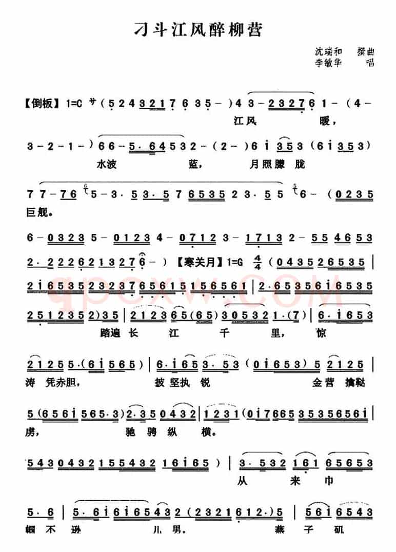 [粤曲]习斗江风醉柳营  