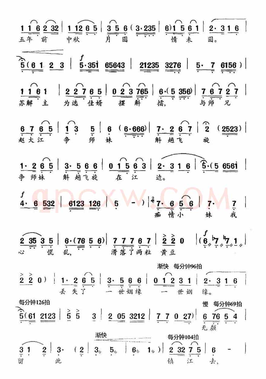 青山翠岭红叶染（黄梅戏故事片《生死擂》郑京生唱段）