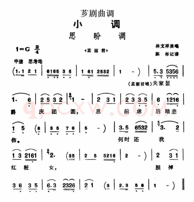 [芗剧曲调]思盼调（选自《孟丽君》）