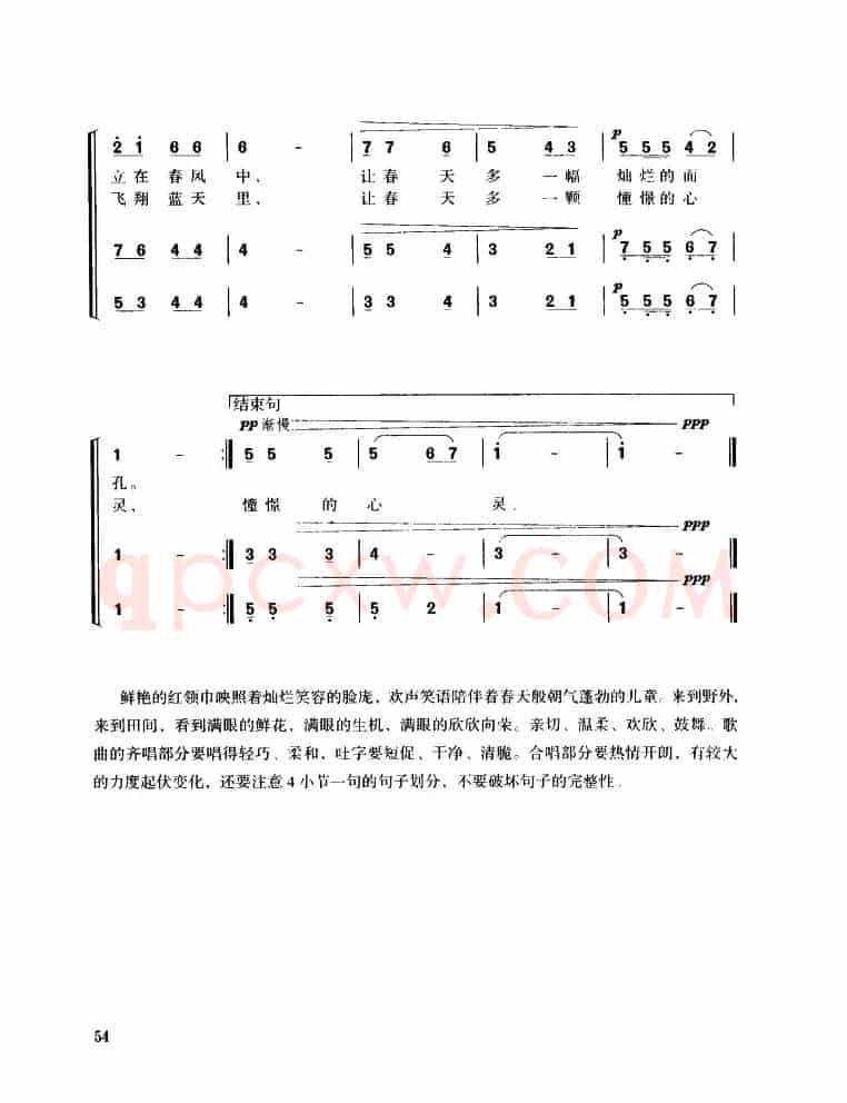 春天的红领巾（童声齐唱、三部合唱）