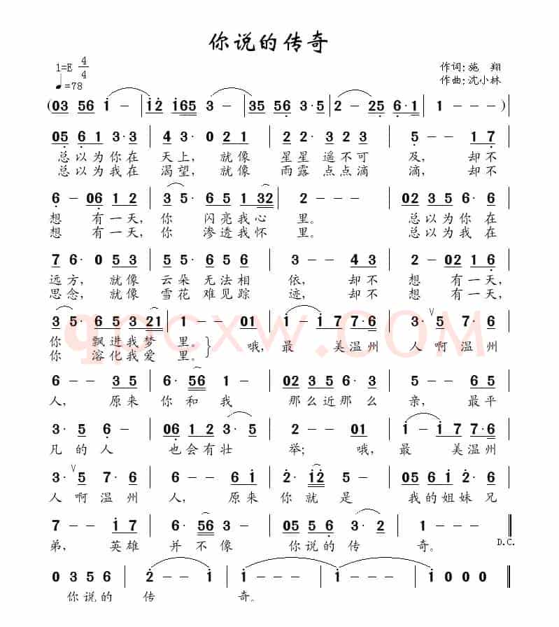 你说的传奇
