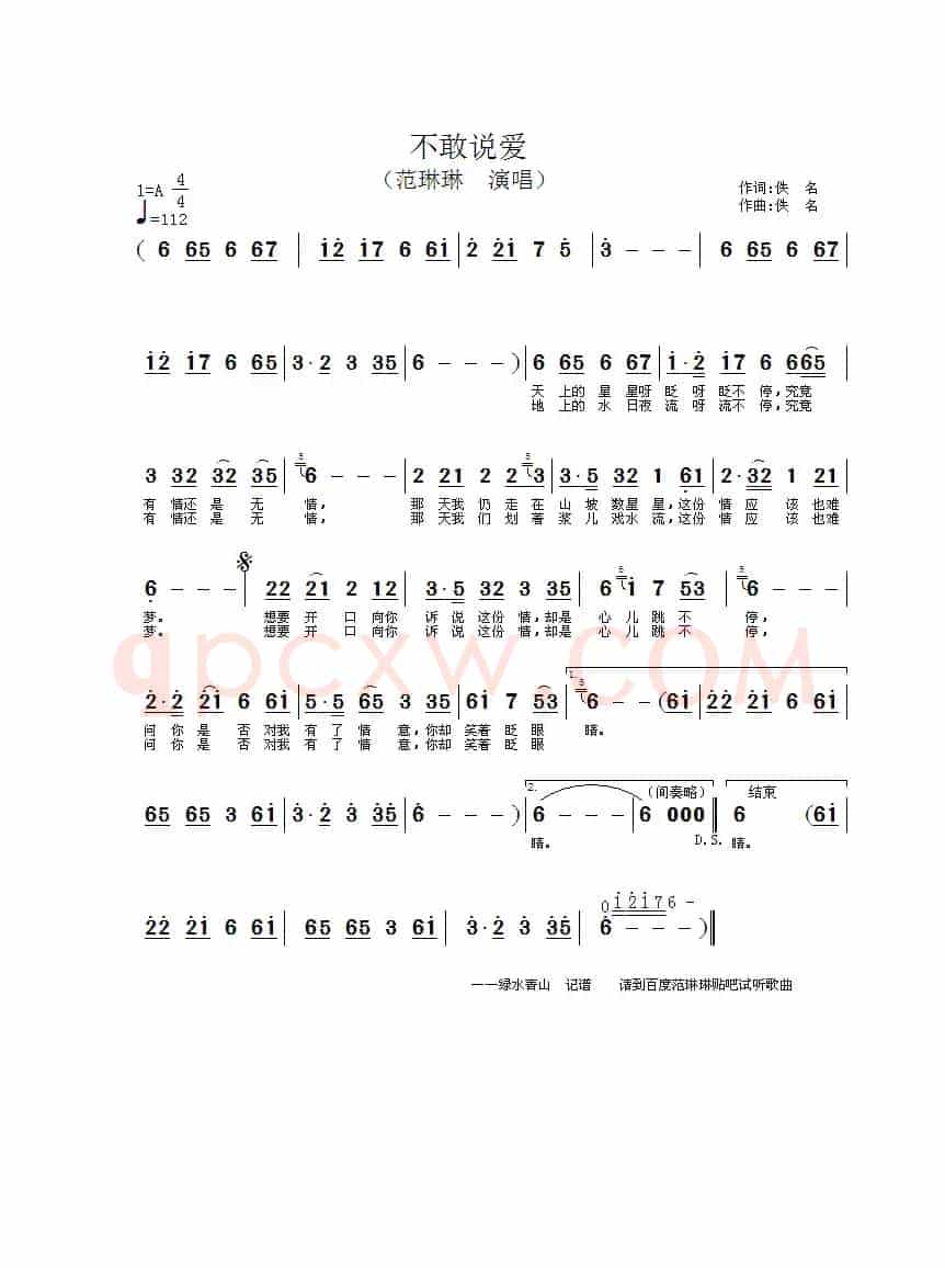 不敢说爱