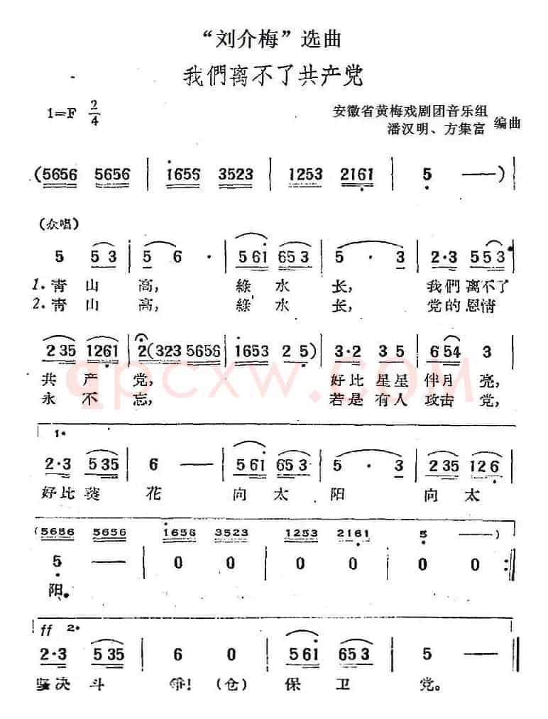 “刘介梅”选曲：我们离不了共产党