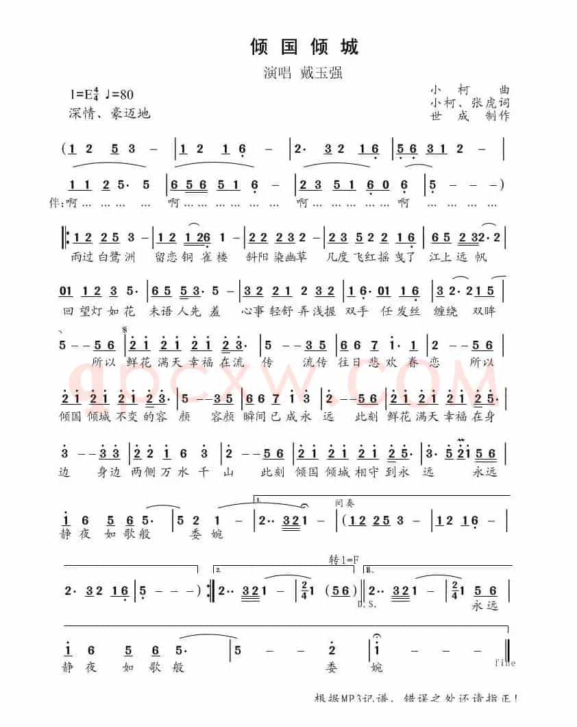 倾国倾城（小柯词曲）