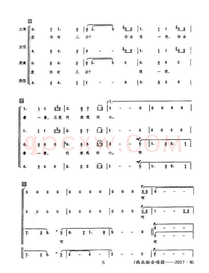 月亮代表我的心（领唱+混声合唱）