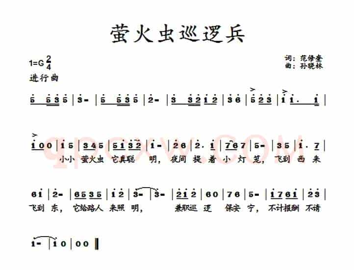 萤火虫巡逻兵