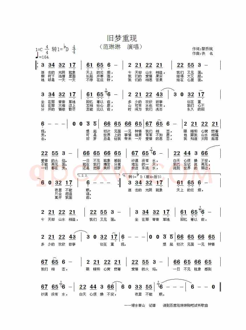 旧梦重现