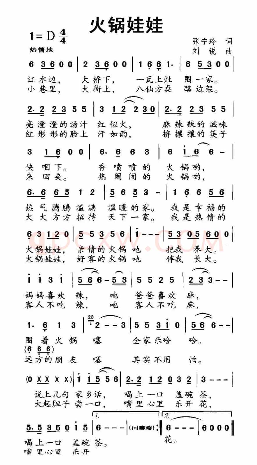 火锅娃娃