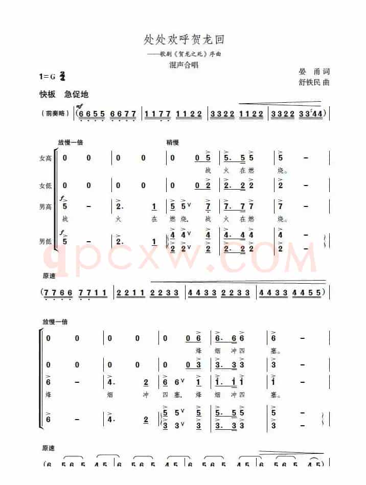 处处欢呼贺龙回（歌剧《贺龙之死》序曲、正谱）