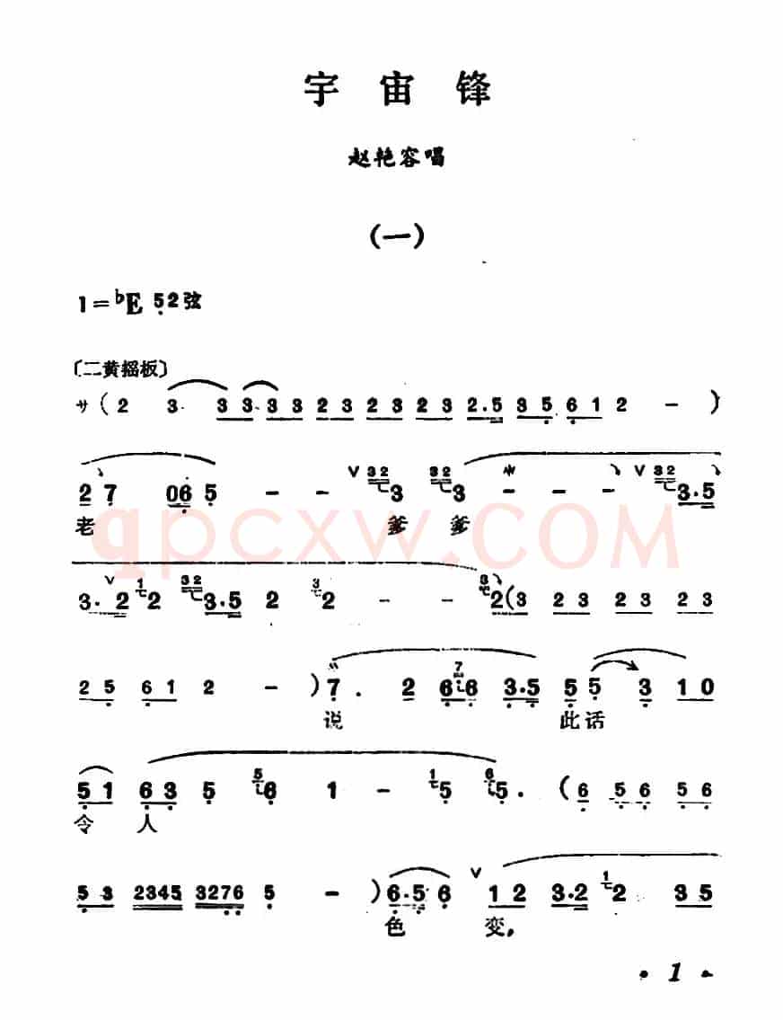 [汉剧]宇宙锋