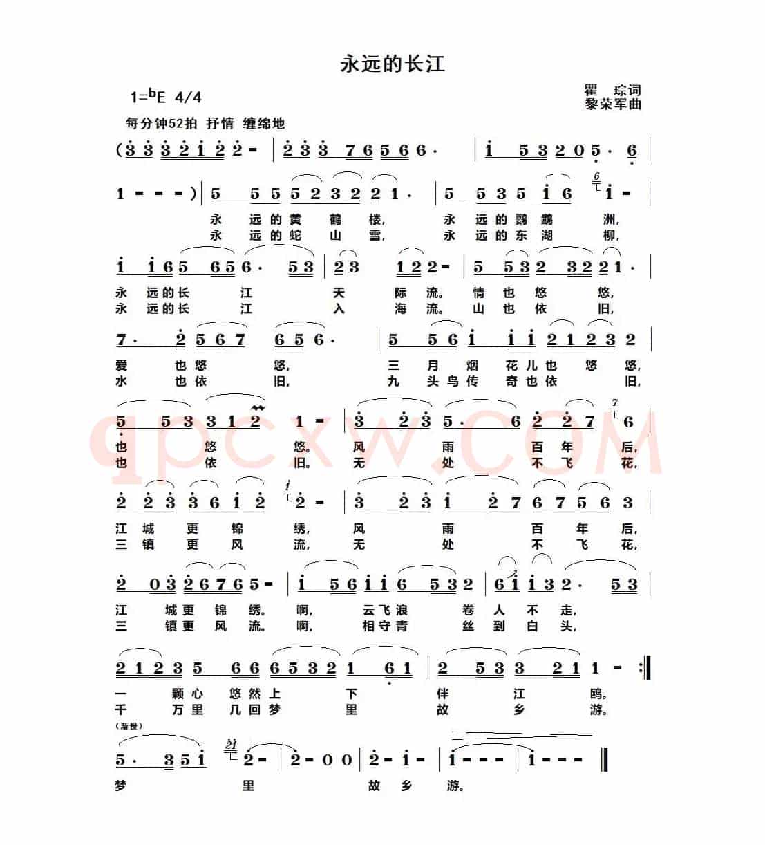 永远的长江