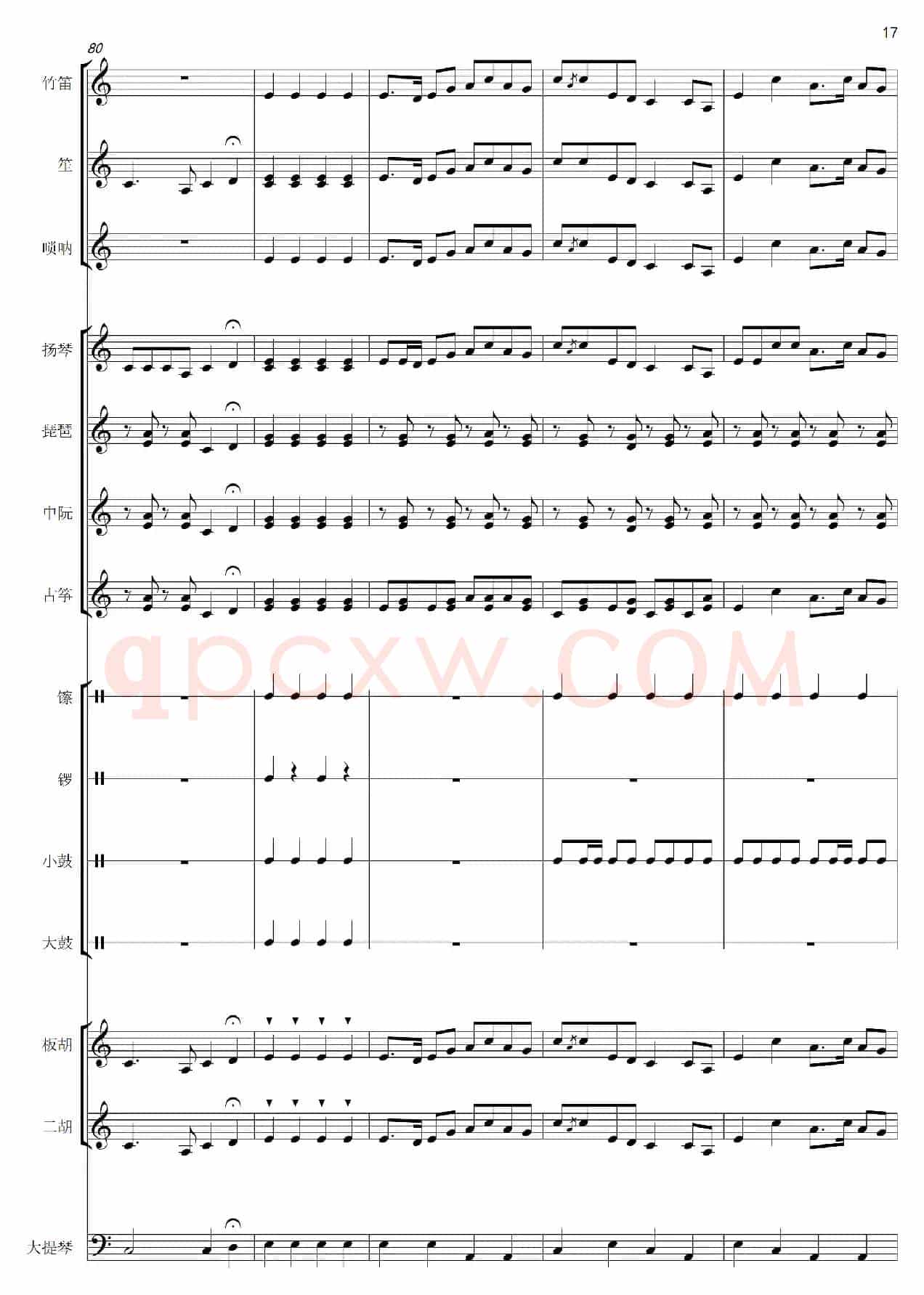 开场曲（民乐合奏总谱）
