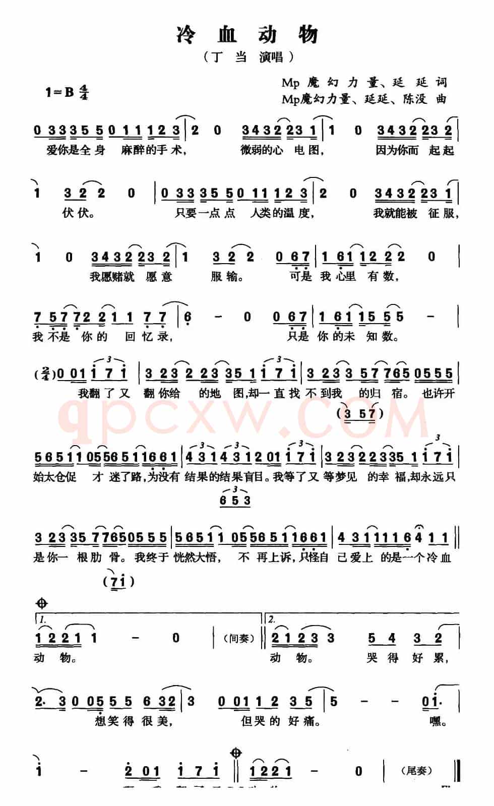 冷血动物(Mp 魔幻力量 延延词 Mp 魔幻力量 延延 陈没曲)