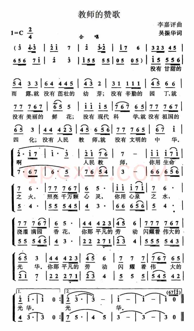 教师的赞歌