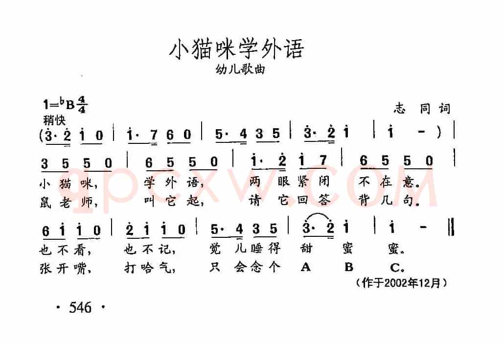 田光歌曲选-424小猫咪学外语