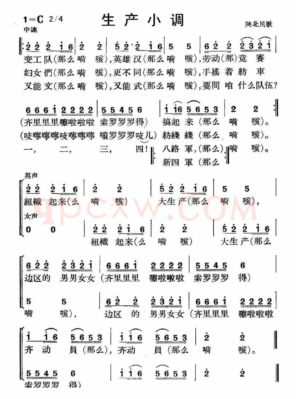 生产小调