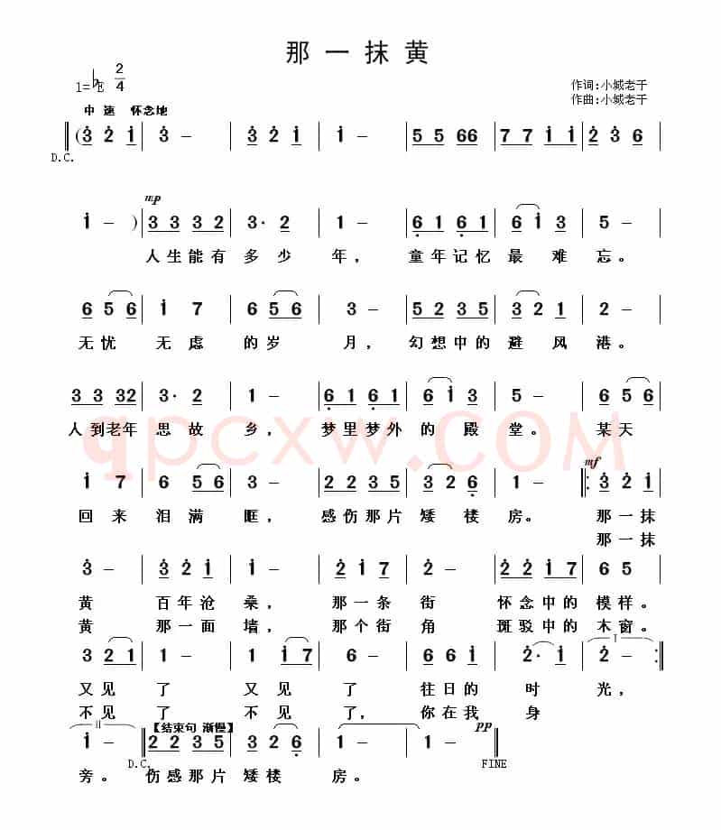 那一抹黄