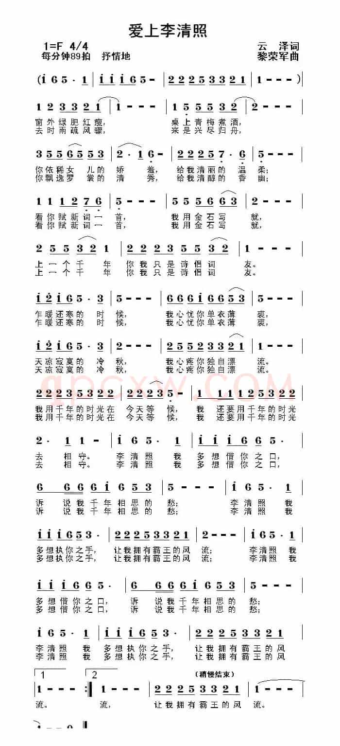 爱上李清照