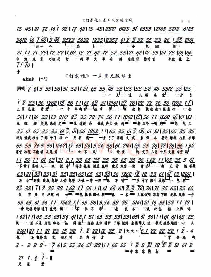 《打龙袍》龙车凤辇进皇城（京剧《打龙袍》选段、京胡谱）