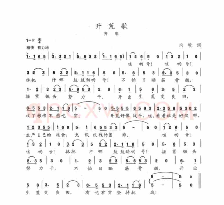 开荒歌