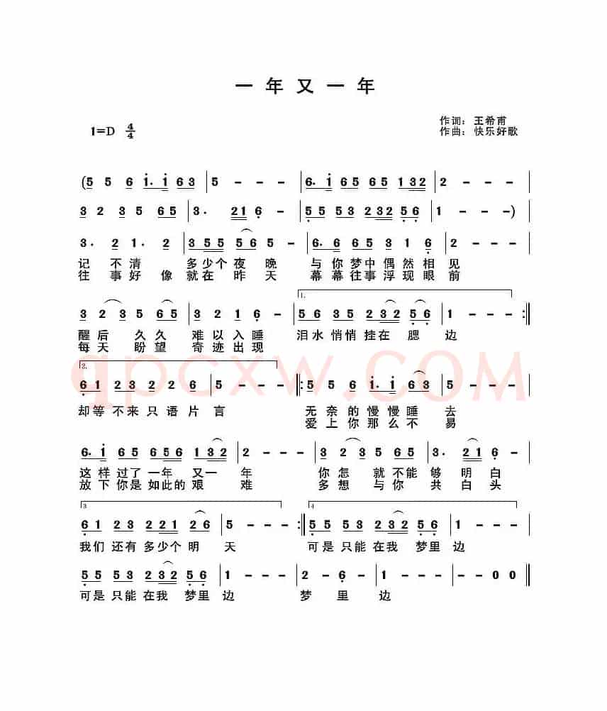 一年又一年