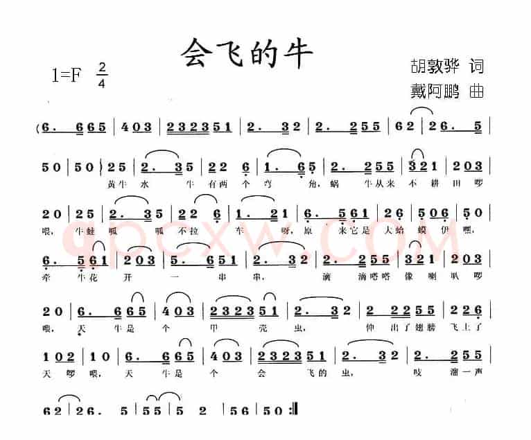 会飞的牛