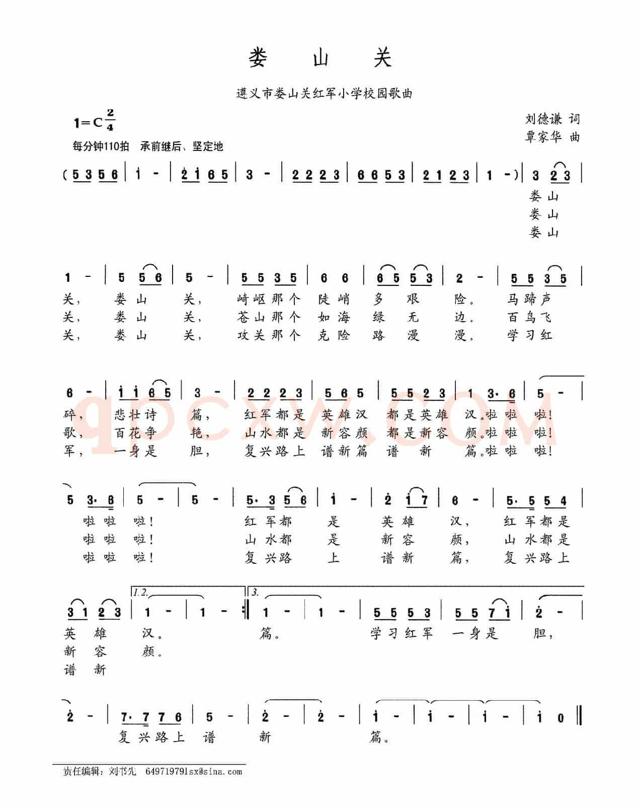 娄山关（遵义市娄山关红军小学校园歌曲）
