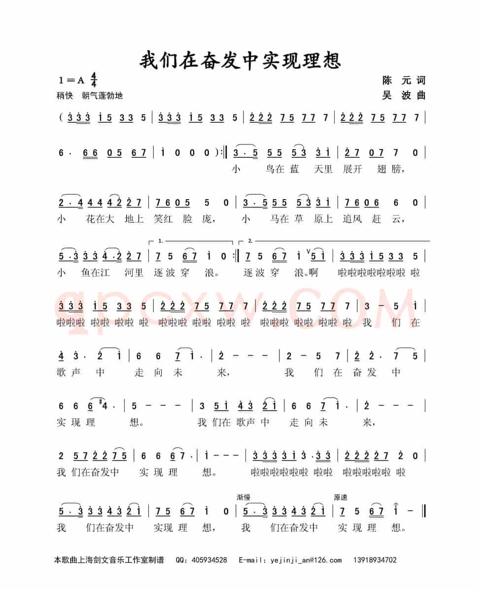 我们在奋发中实现理想