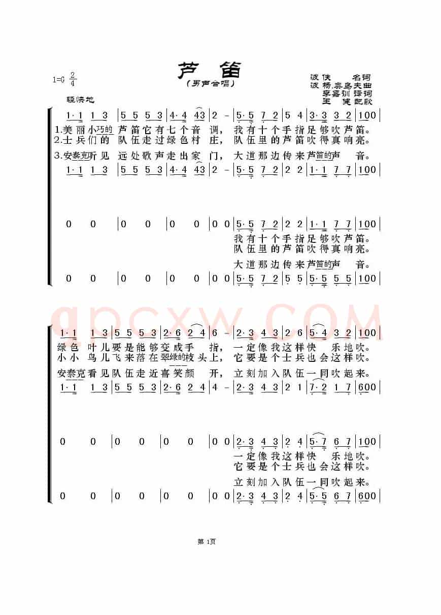 芦笛（男声合唱）