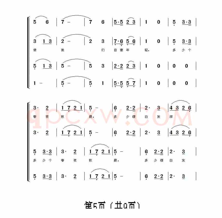教师颂（崔峰词 曹桂珍曲）