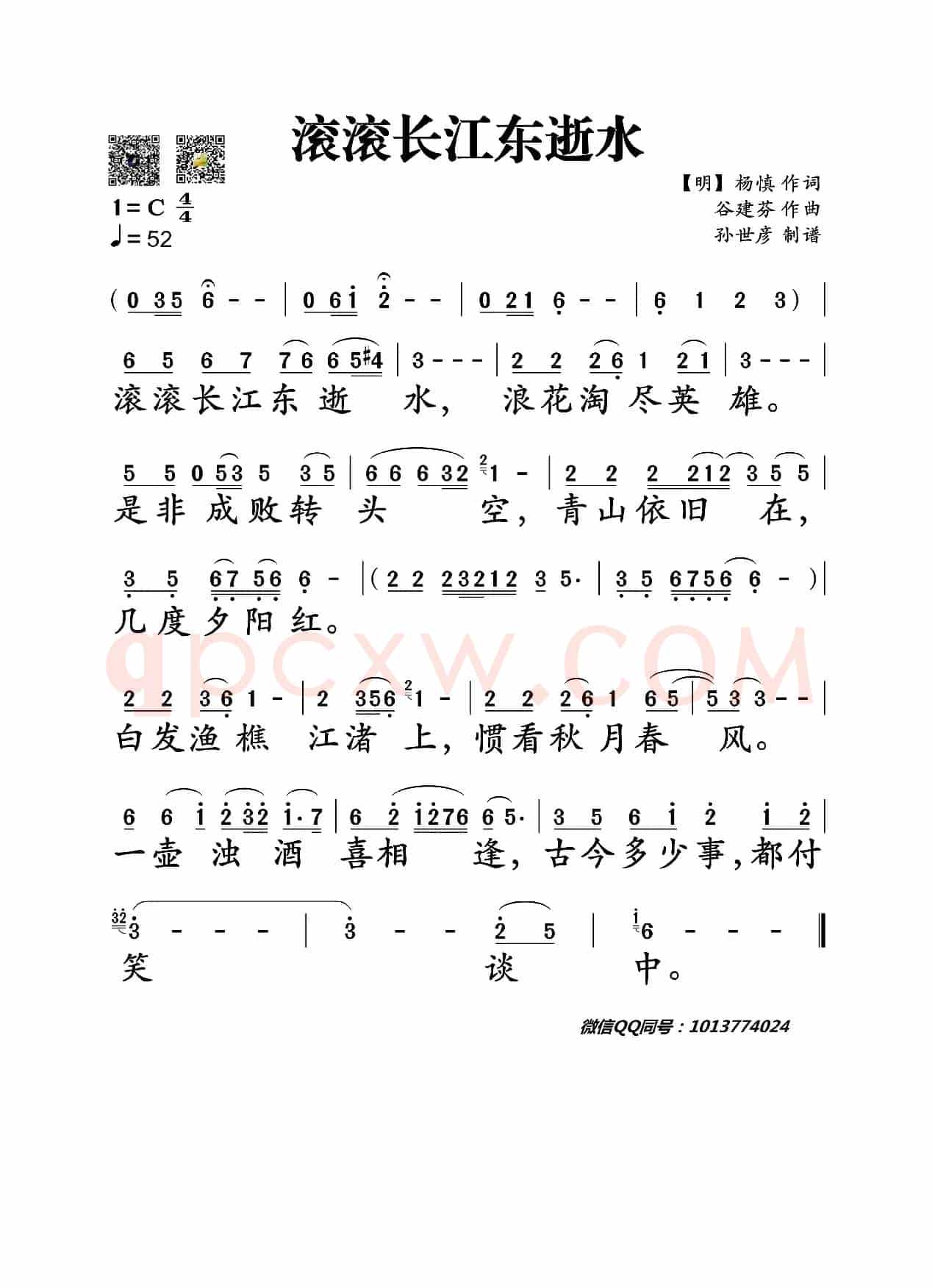 滚滚长江东逝水