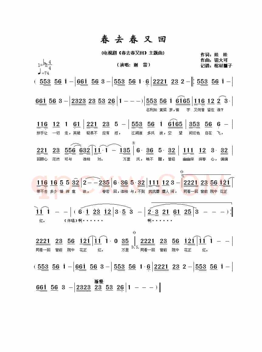 春去春又回（电视剧《春去春又回》主题曲）