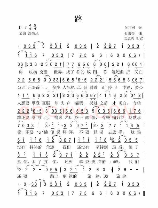 路（吴年可词 金绪查曲）