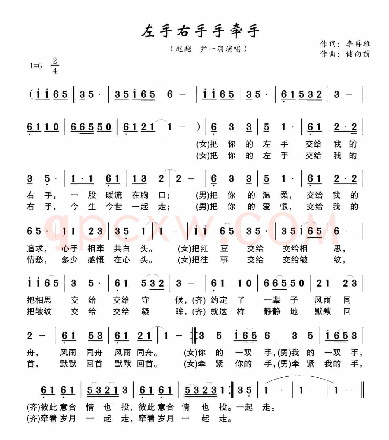 左手右手手牵手