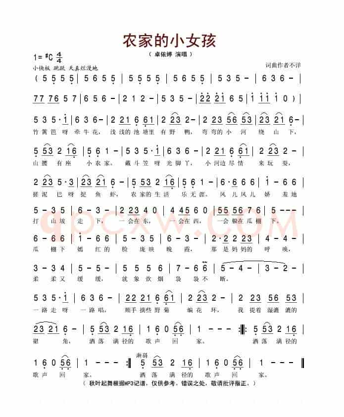 农家的小女孩