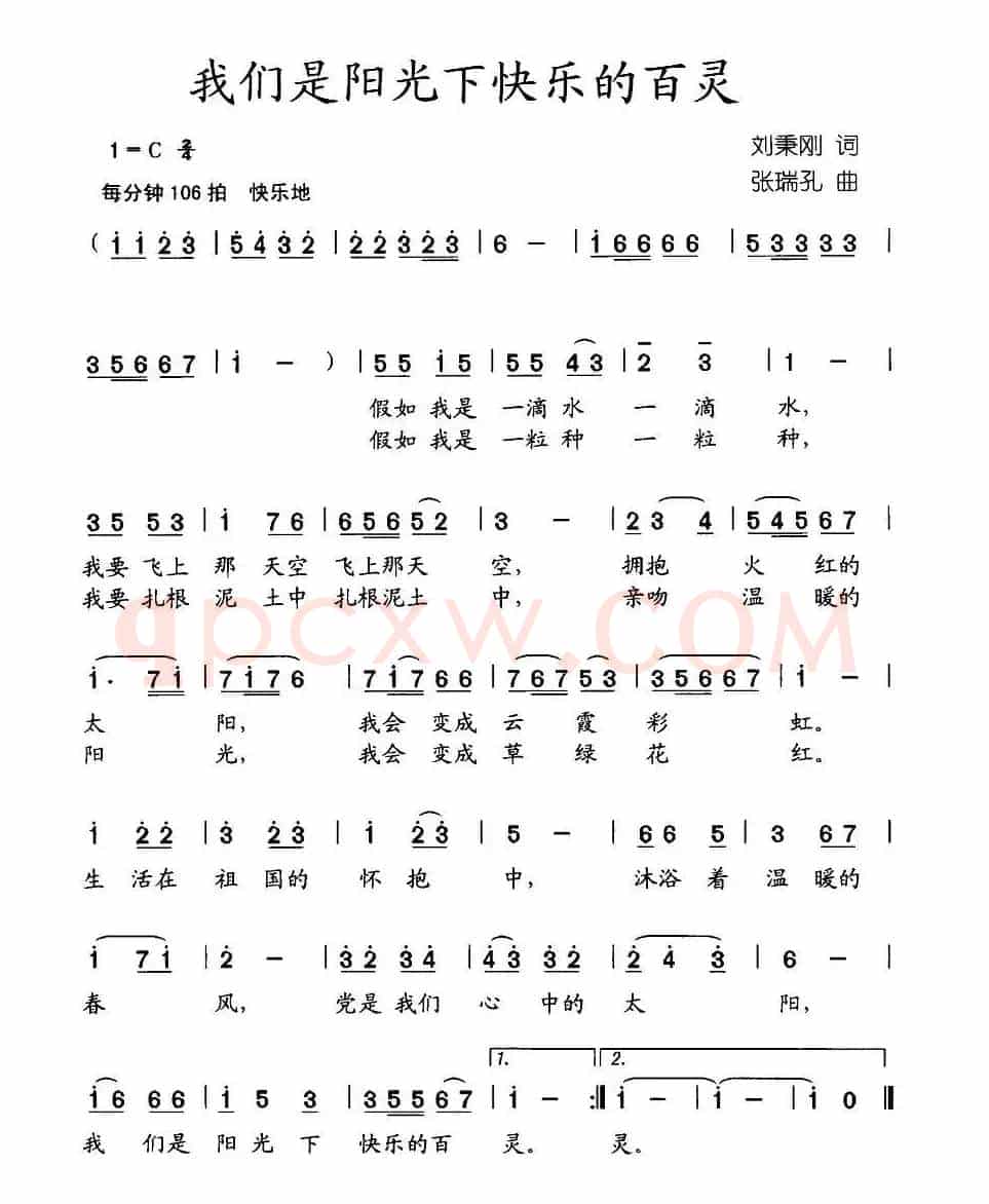 我们是阳光下快乐的百灵