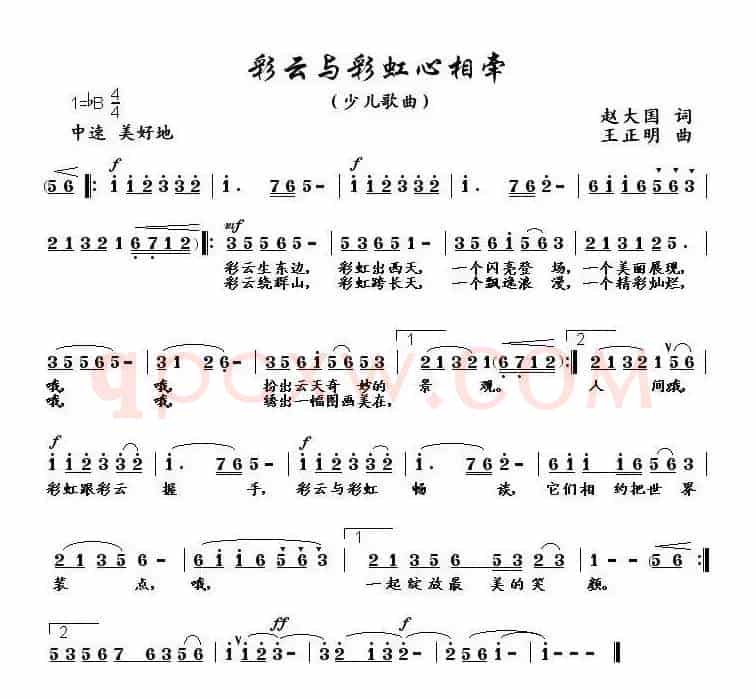 彩云与彩虹心相牵