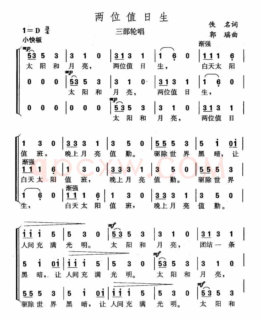 两位值日生（三部轮唱）