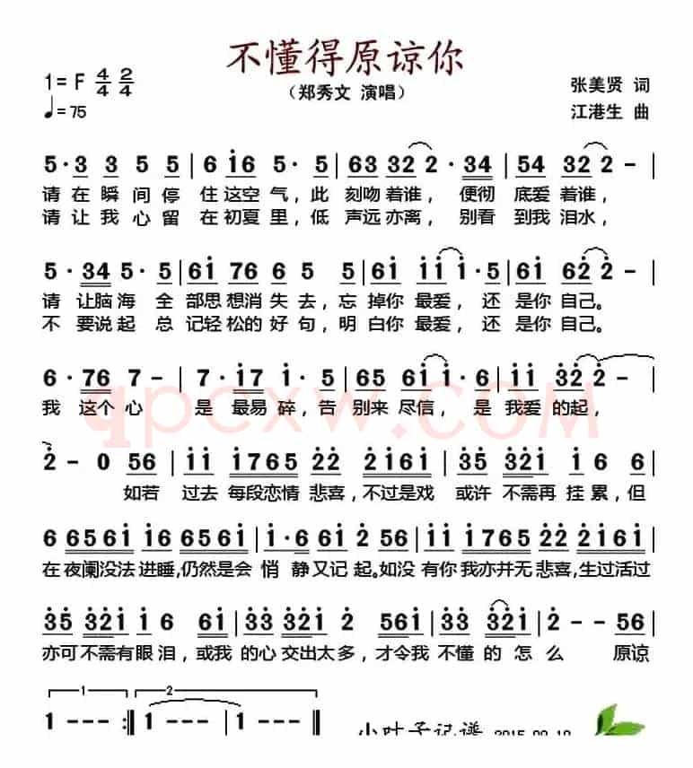 不懂得原谅你 