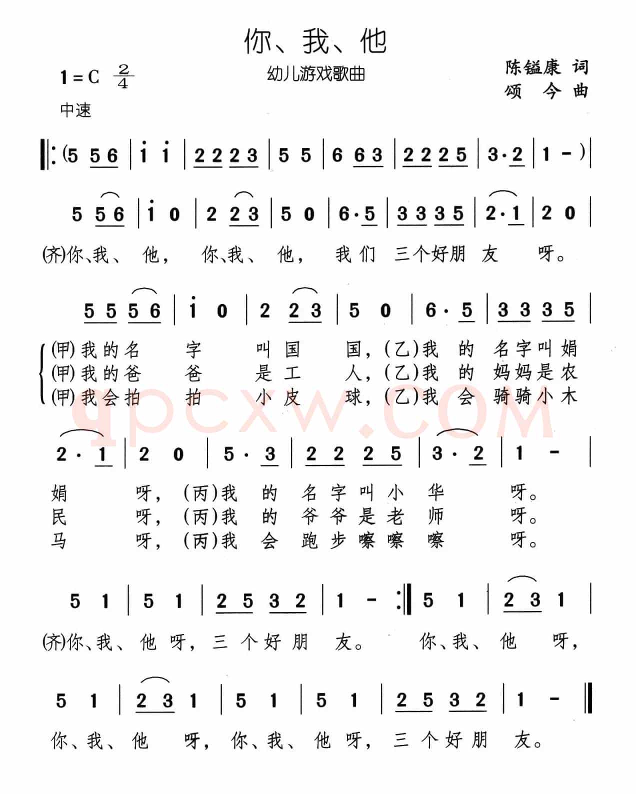 你、我、他