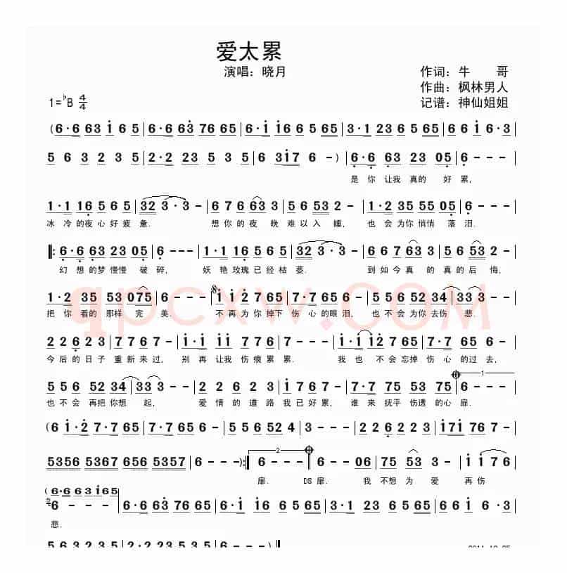 爱太累